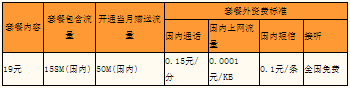 中山电信4G个人定制套餐 月租低至19元